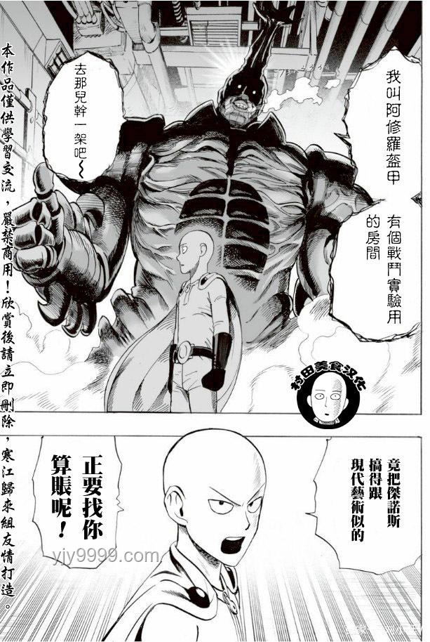 “一拳超人”中“认真一拳”的威力解析
